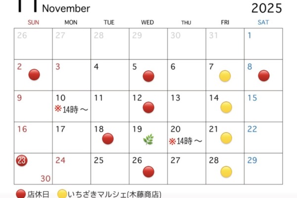 11月のお知らせ