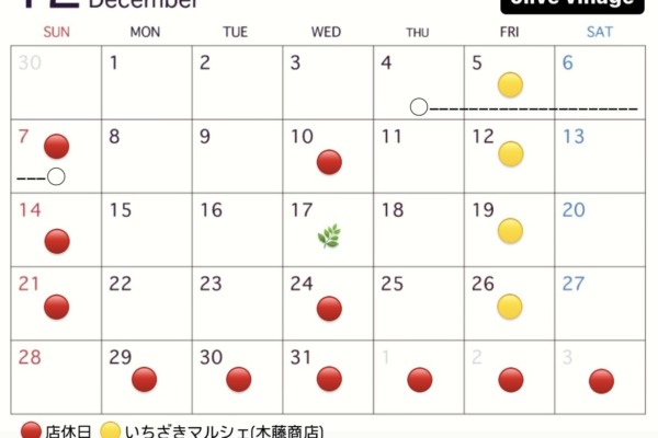 12月のお知らせ